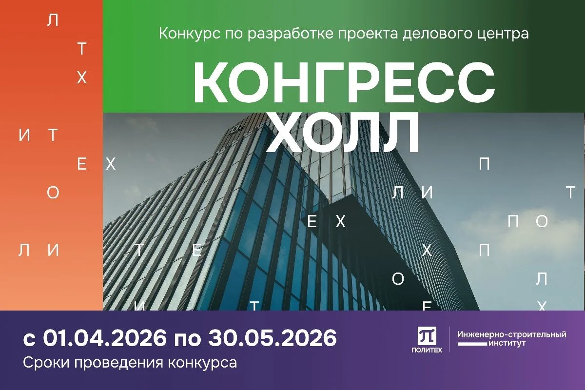 Конкурс студенческих работ 