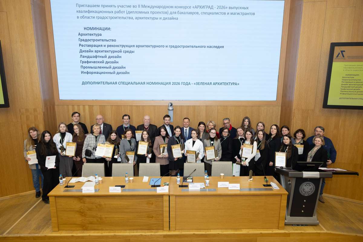 Вручение ГРАН-ПРИ Международного конкурса по градостроительству, архитектуре и дизайну 