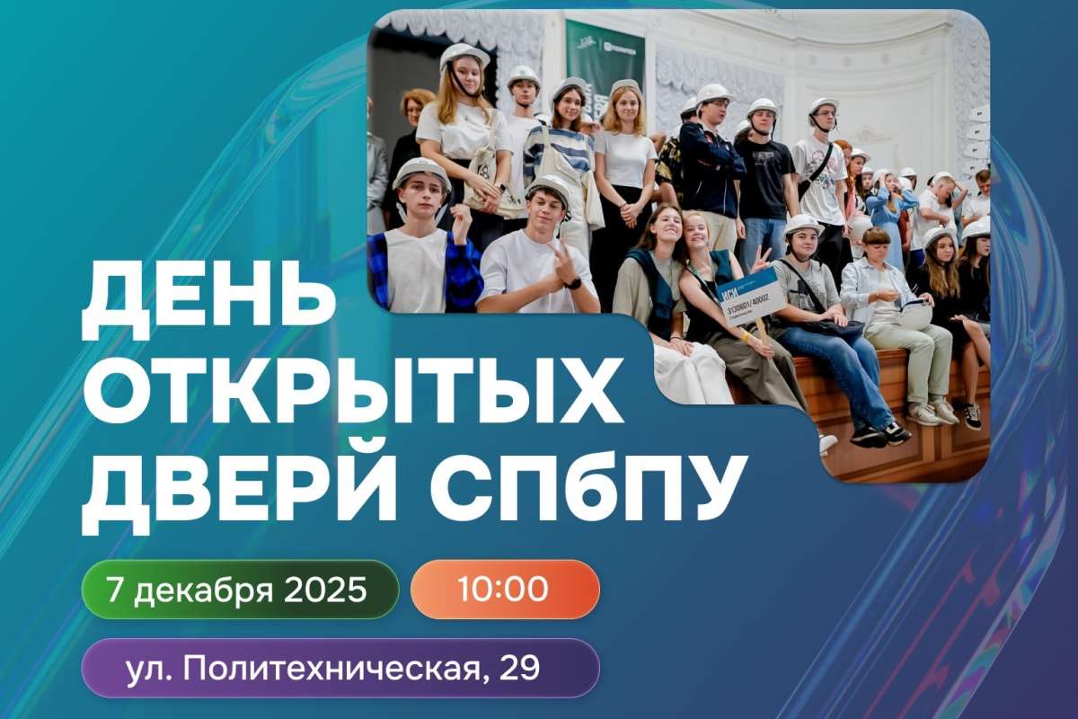 День открытых дверей