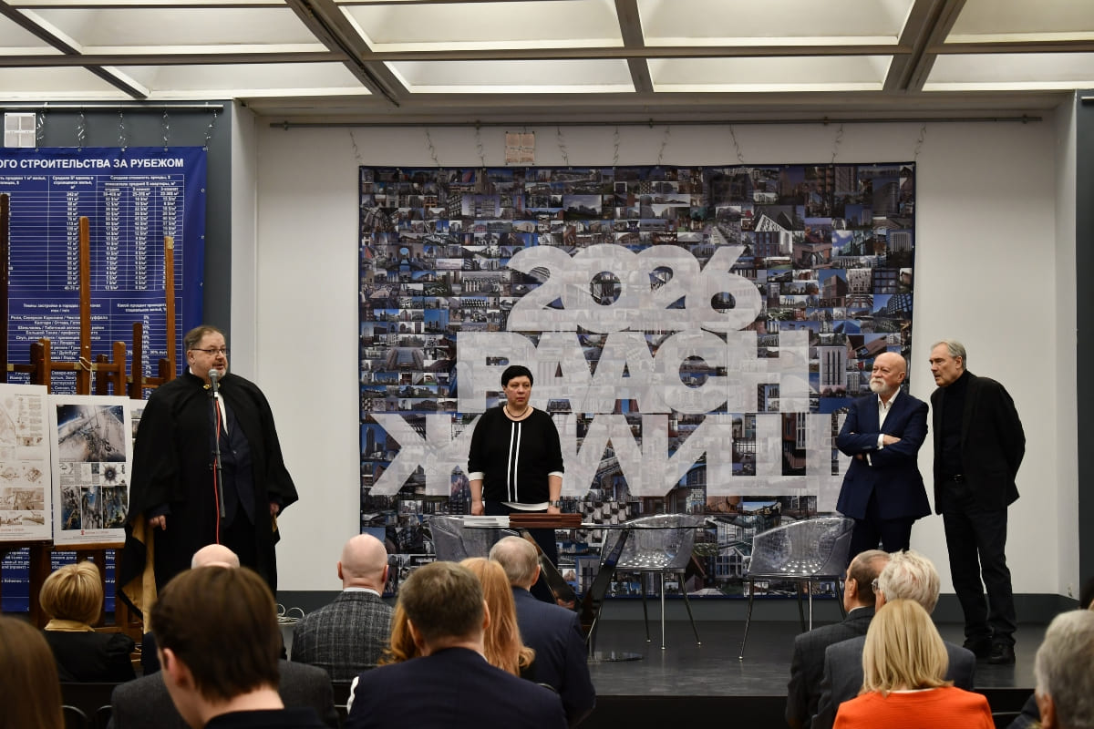 В ЦДА открылась выставка РААСН «ЖИЛИЩЕ 2026»