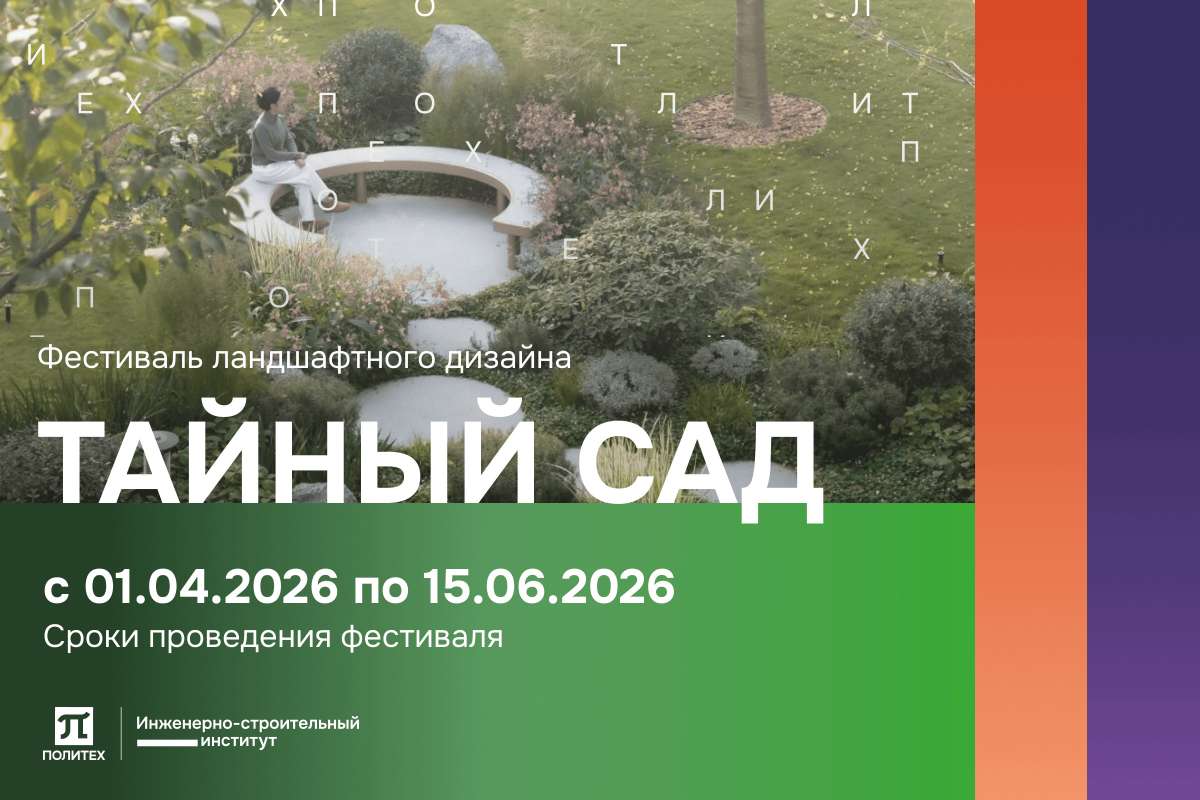 Фестиваль ландшафтного дизайна «ТАЙНЫЙ САД»