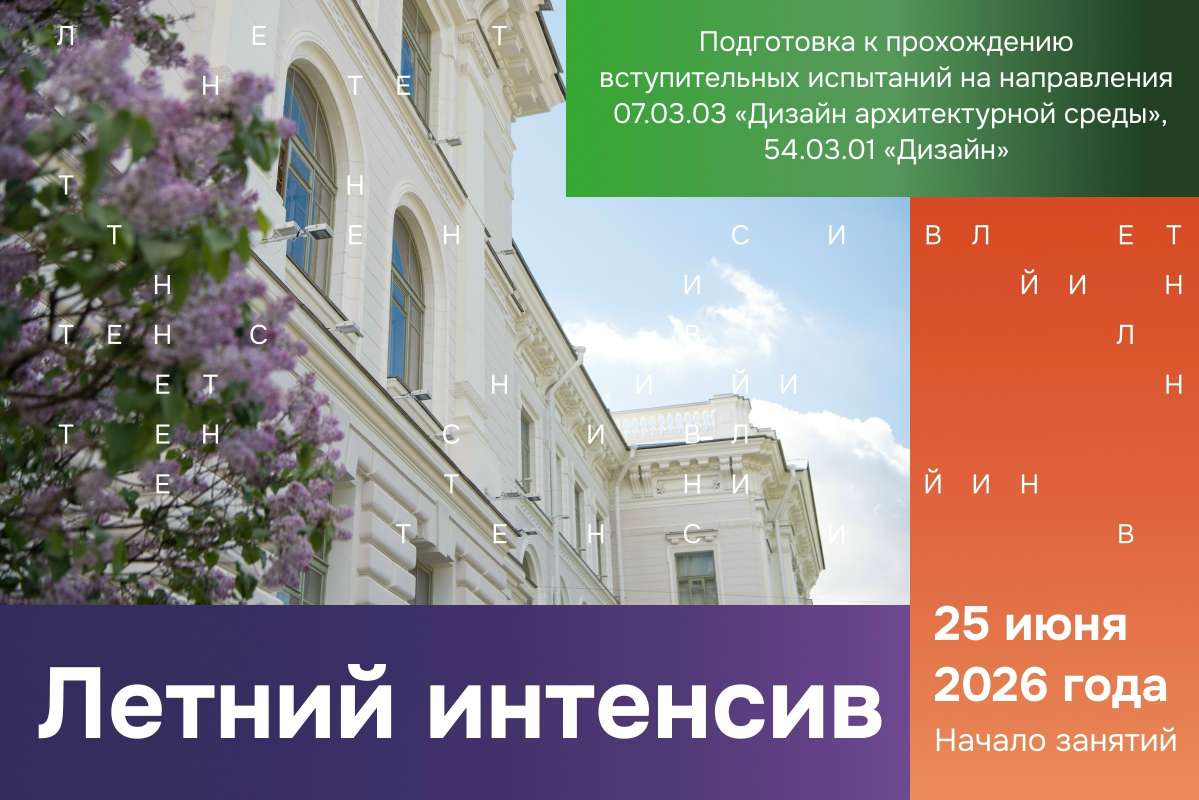 Летние подготовительные курсы